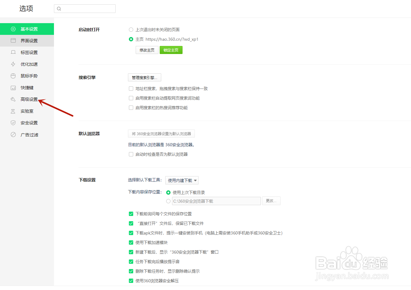 360浏览器如何关闭拖放选中文字使用搜索引擎