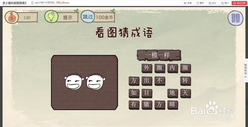 4399小游戏《史上最坑爹的游戏2》1~6关攻略