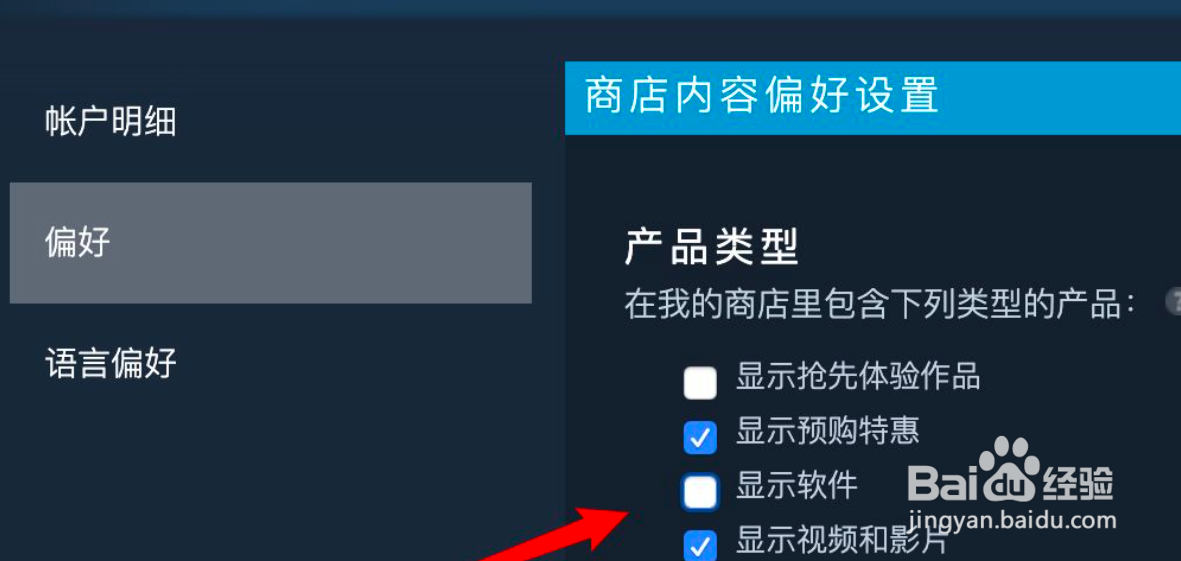 steam如何设置商店显示软件内容