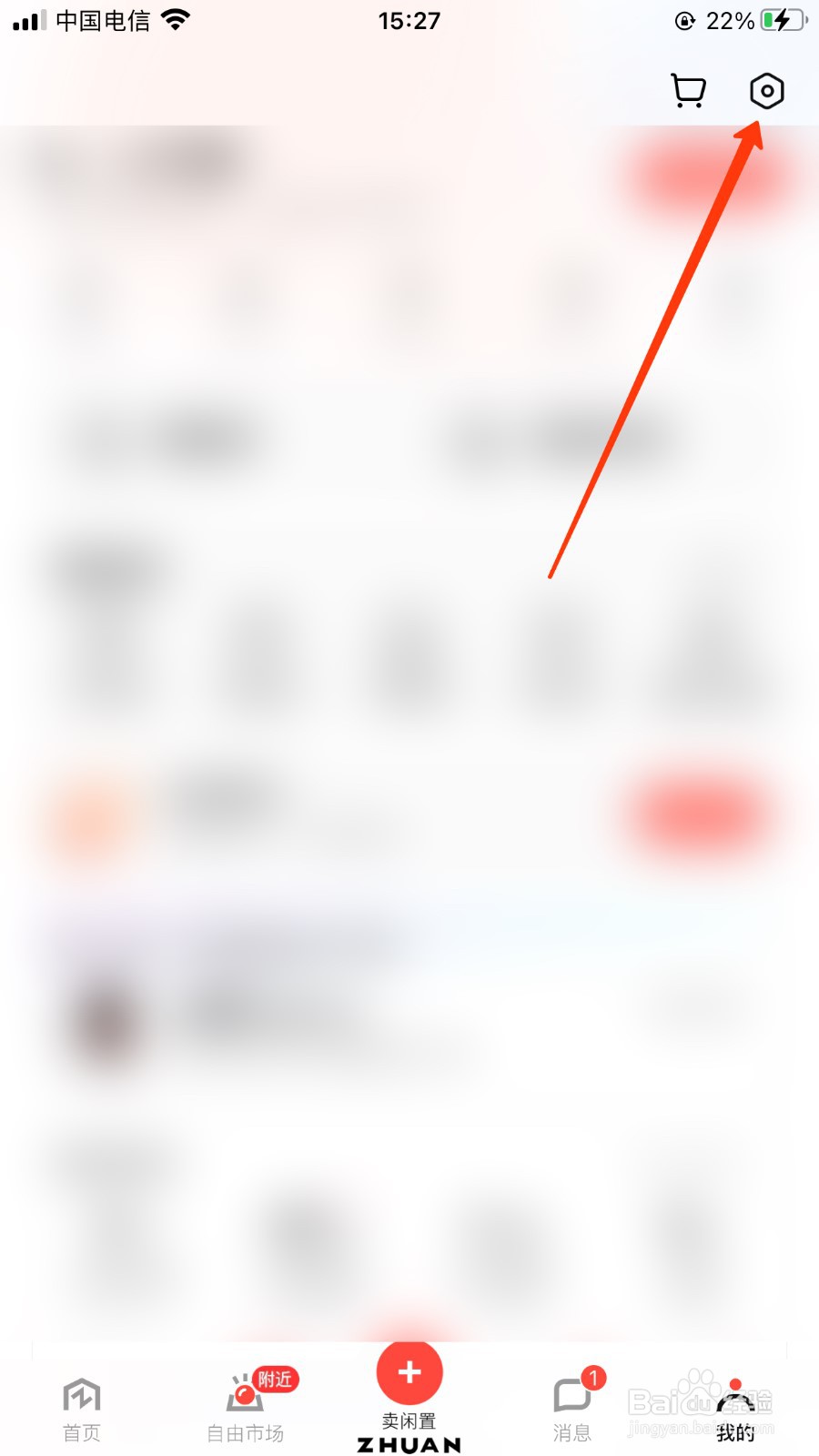 转转怎么撤回隐私协议