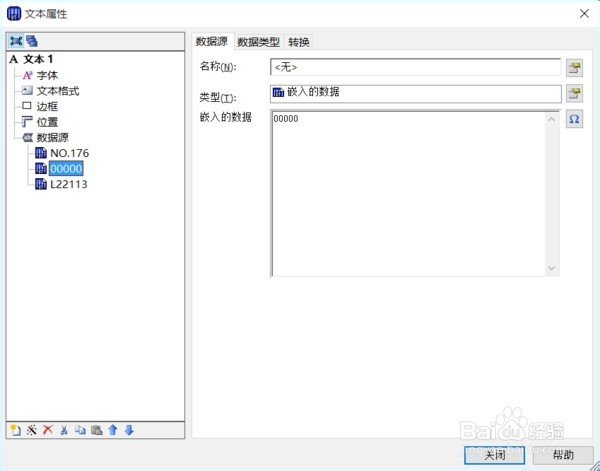 如何将Bartender中的字段设置自增