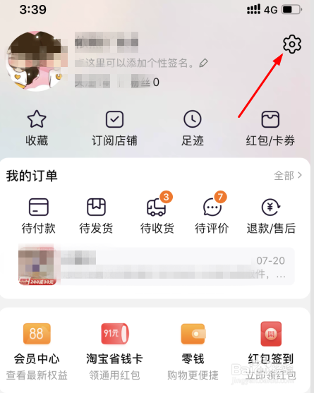 淘宝在哪开启淘友圈自动分享
