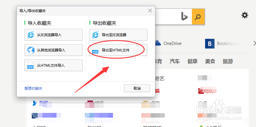 360浏览器如何导出网页收藏夹