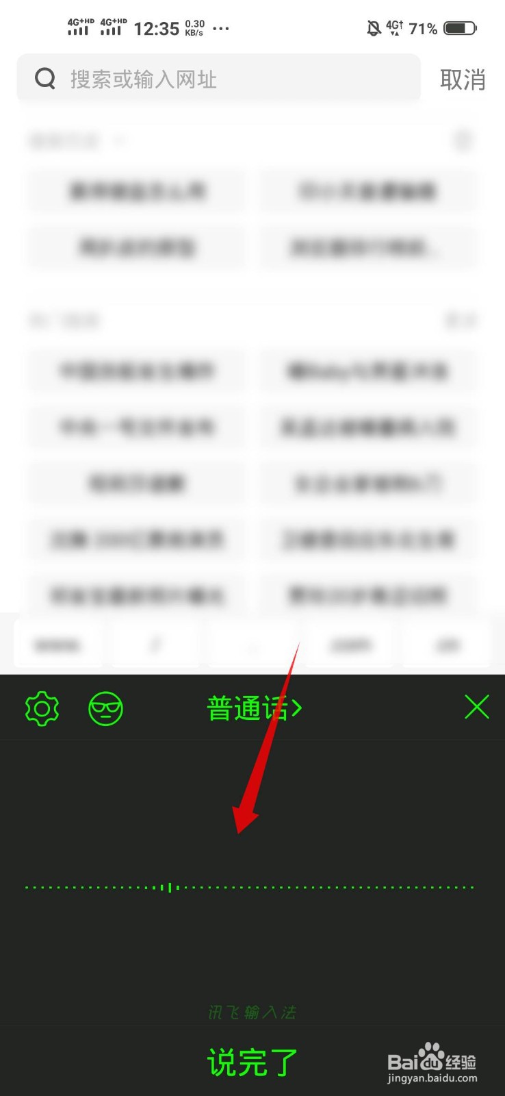 讯飞输入法如何开启莫得键盘