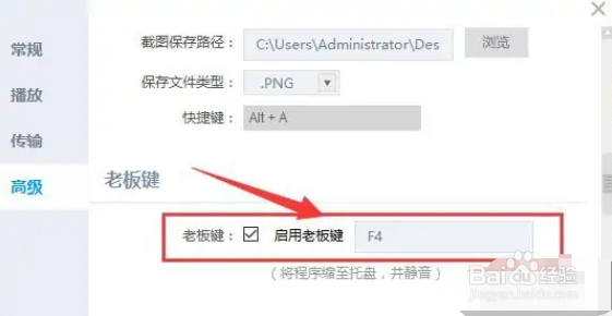 电脑版PP视频老板键怎么设置启用