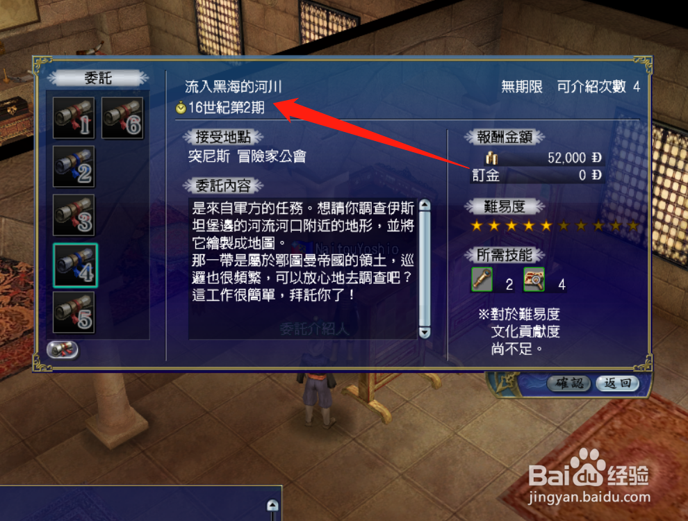 大航海时代OL流入黑海的河川位置