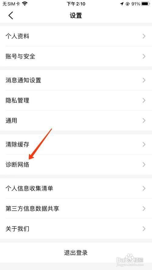 大众点评怎么诊断网络