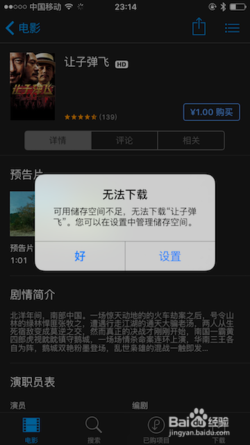 如何给16GB容量iPhone用户的彩蛋