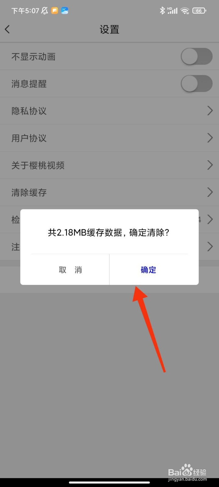 樱桃视频怎么清除缓存