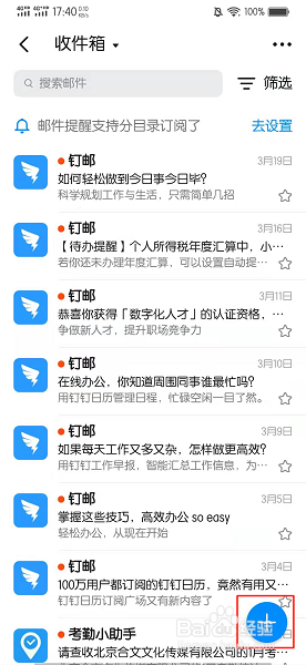 钉钉怎么发邮件