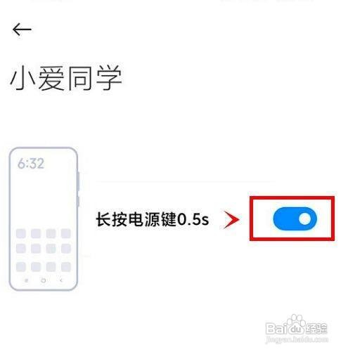 红米note11怎么通过长按电源键唤醒语音助手