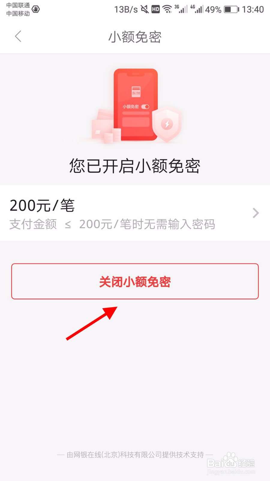 京东白条怎么关闭免密支付