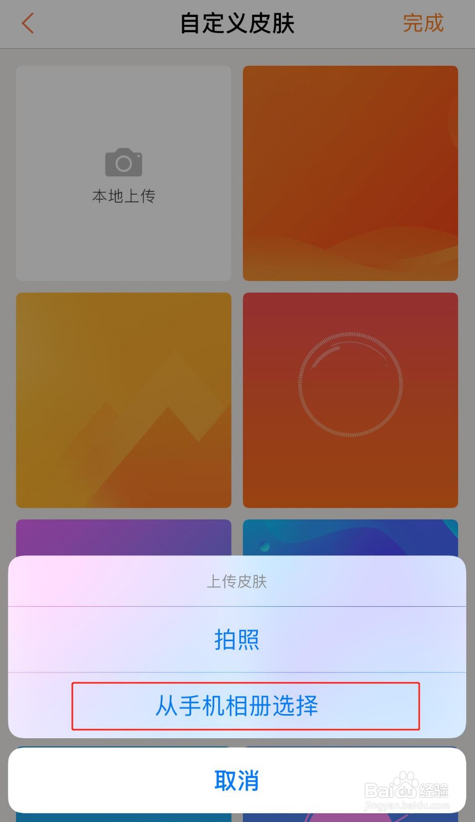 手机营业厅客户端如何自定义主题皮肤