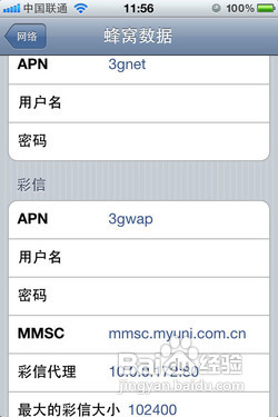 美版iphone4如何解锁