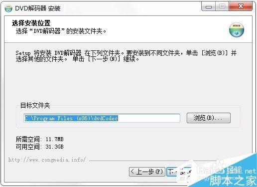 怎么安装dvd解码器