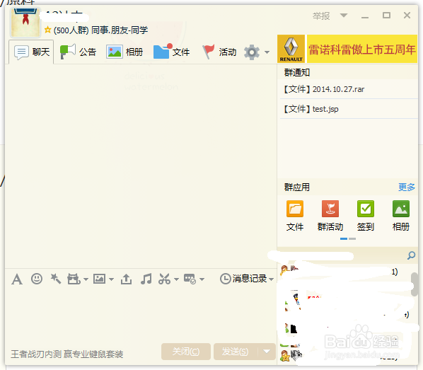 QQ的使用教程：[14]怎么下载群空间的资料