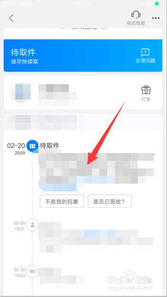 如何快速查询快递单号