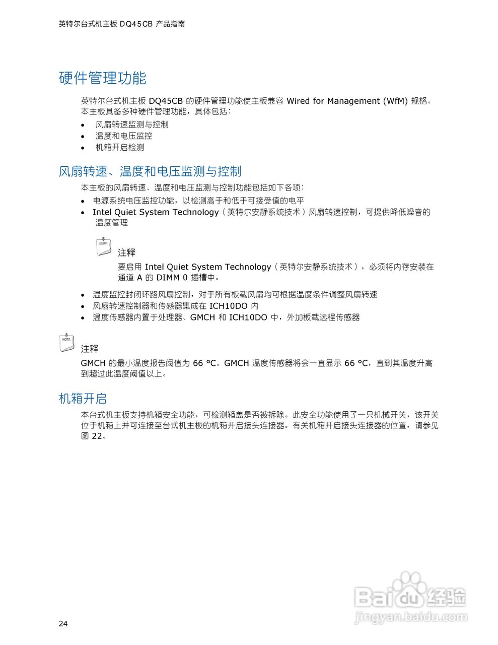 英特尔DQ45CB型主板说明书:[3]