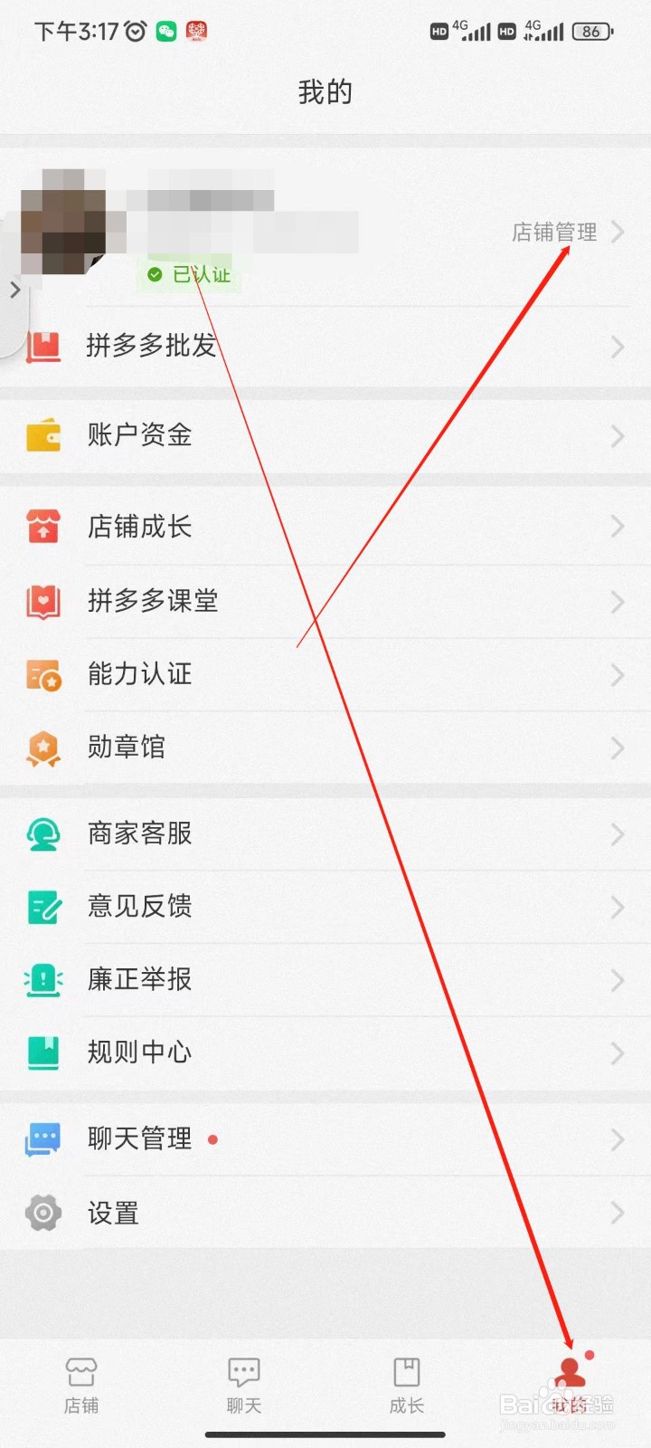 拼多多商家版怎么更改店铺名称