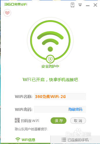 笔记本怎么能变成wifi热点