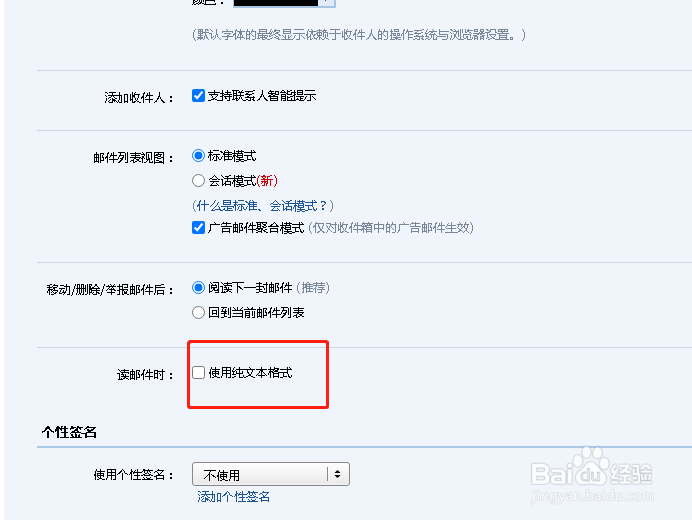 如何设置读qq邮件时使用纯文本模式？