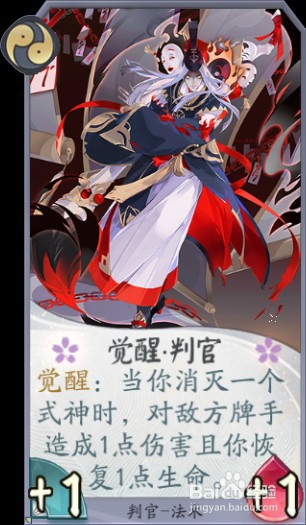 《阴阳师:百闻牌》判官-式神全攻略