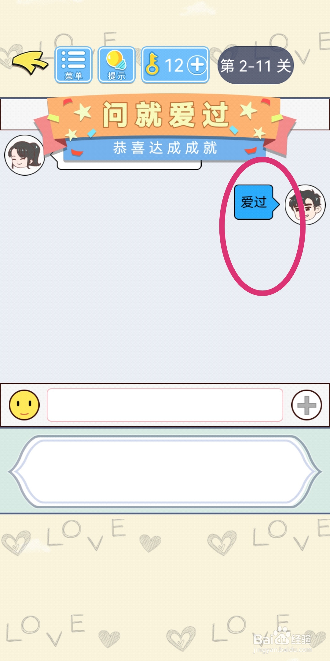 直男恋爱攻略第2-11关【问就爱过】结局解锁攻略