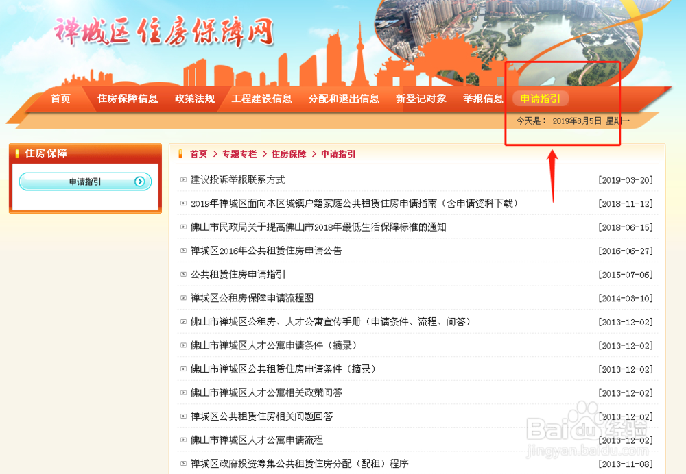 公租房如何申请