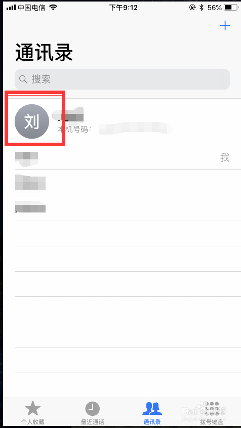 如何编辑、设置苹果Siri关系人