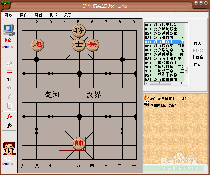 橘中秘（下)残局篇：炮兵破双士（一）棋谱