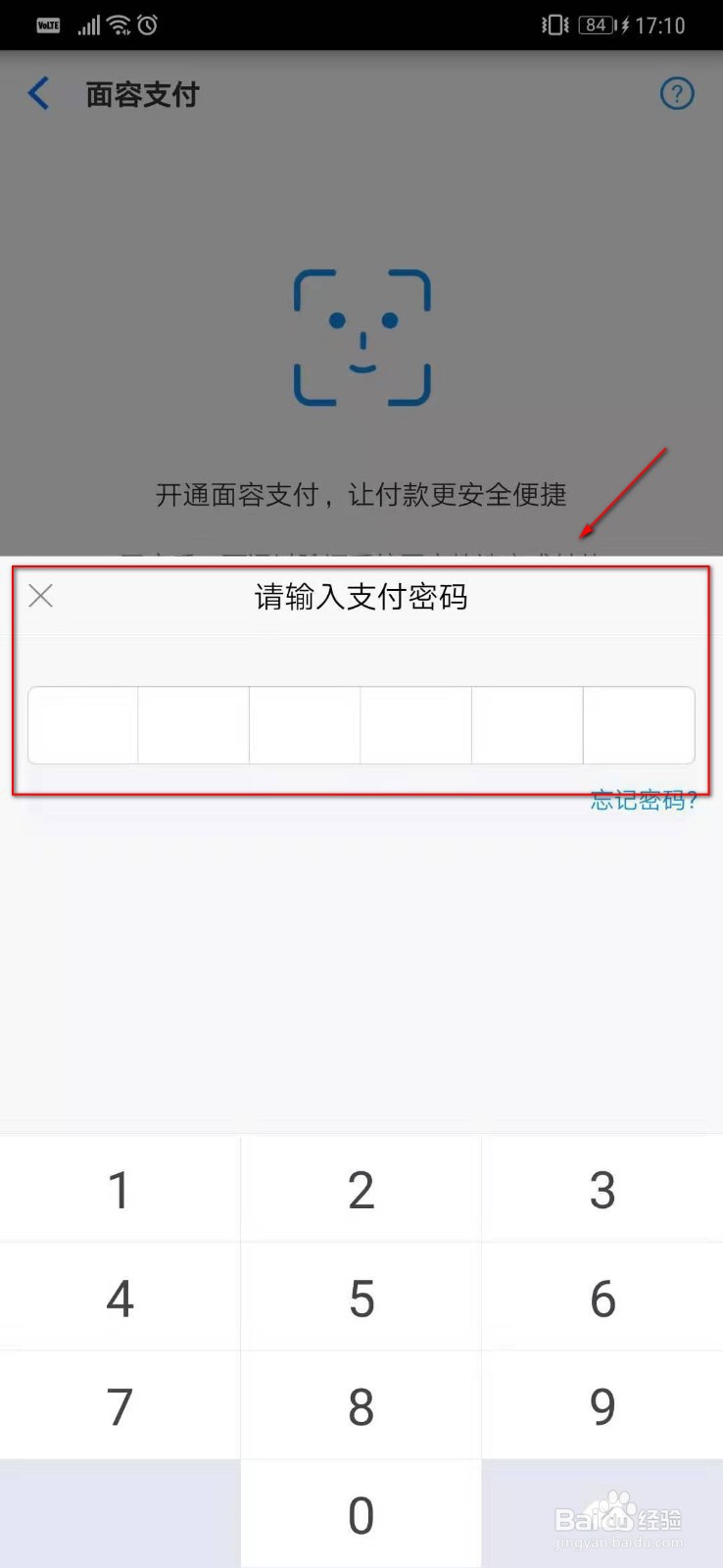 淘宝如何开启面容支付
