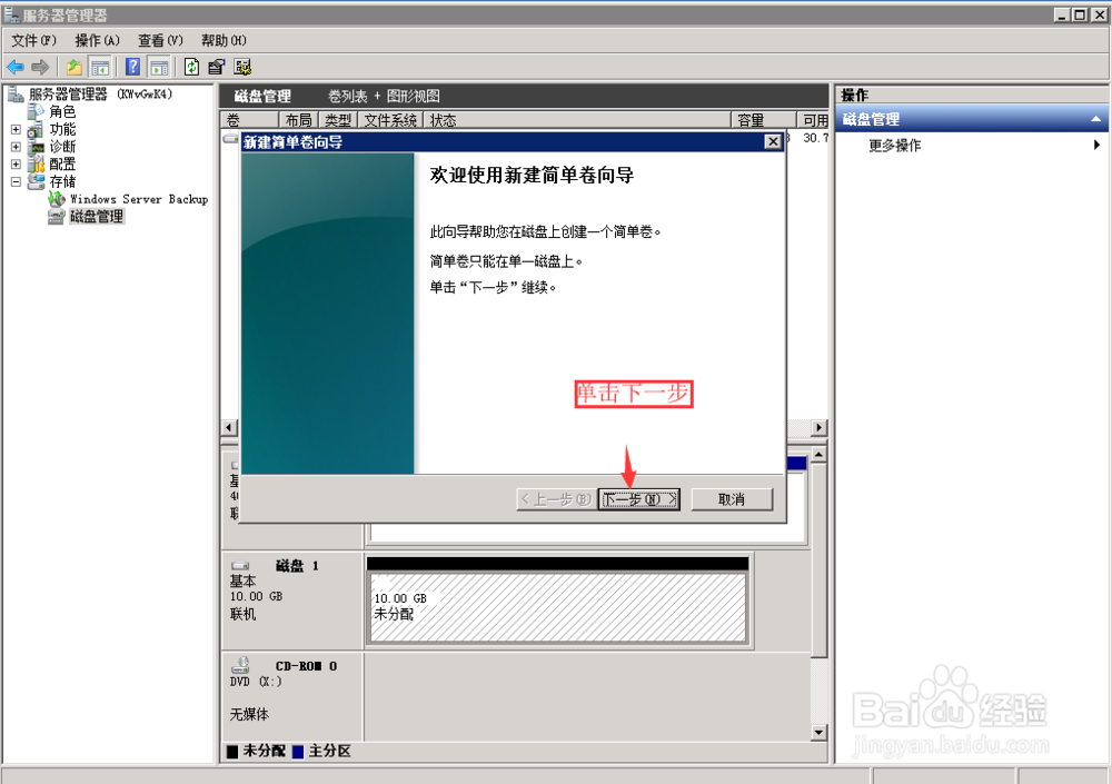 云服务器磁盘挂载之Windows篇