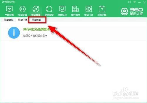 360驱动大师在哪查看正在使用的驱动版本