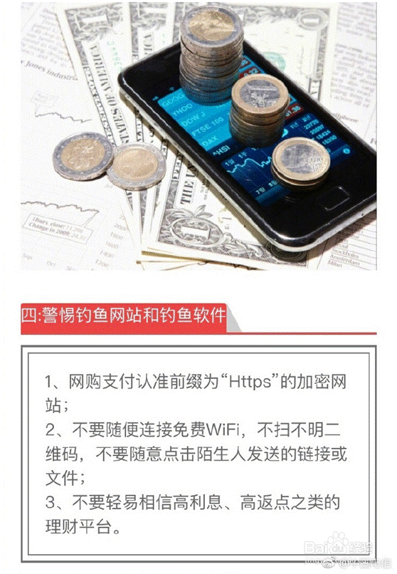 小翼支招:网购安全防范宝典