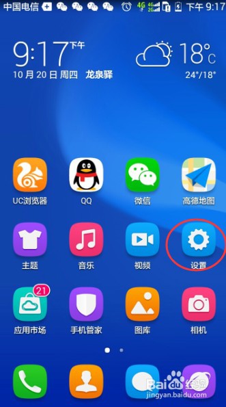 如何修改手机字体