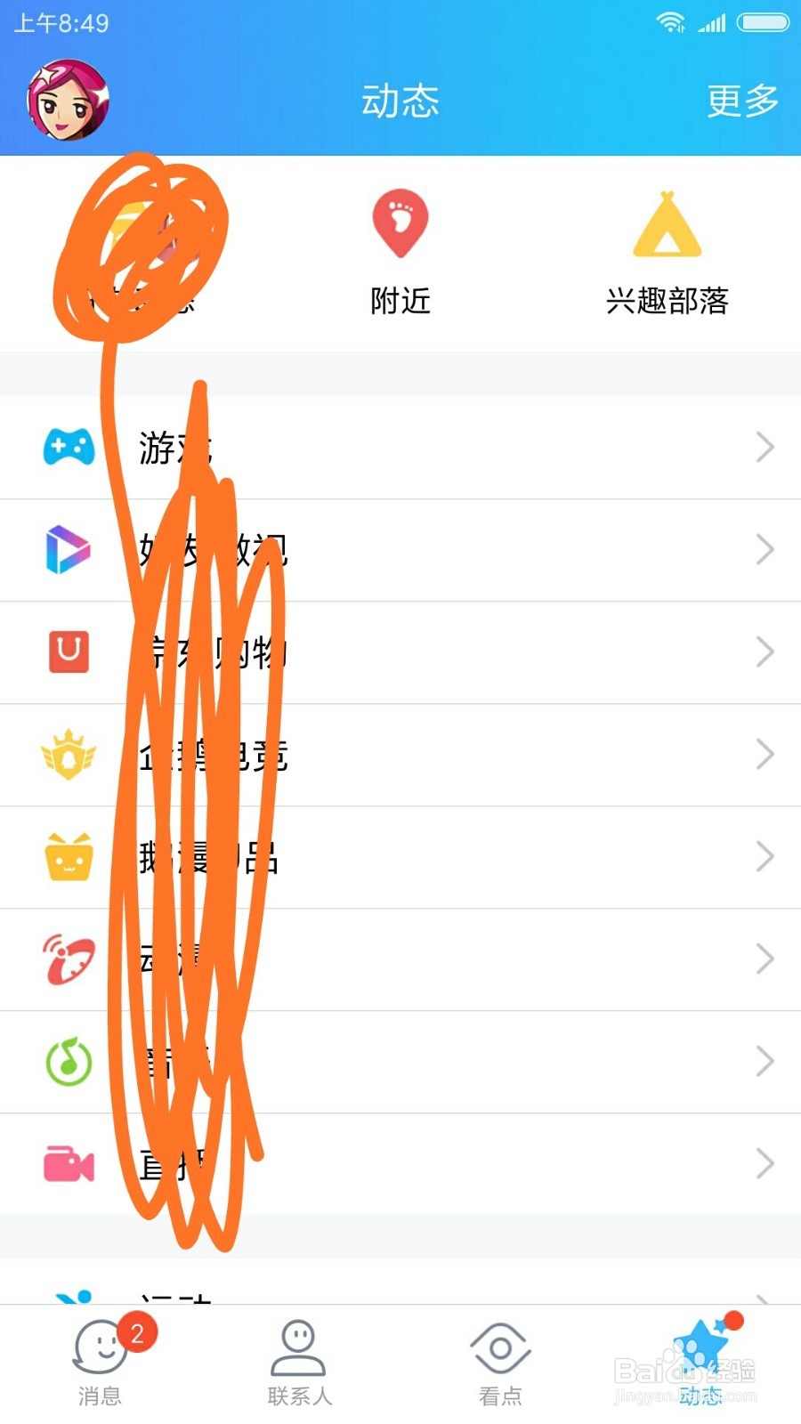手机QQ上怎么看到自己的粉丝有多少