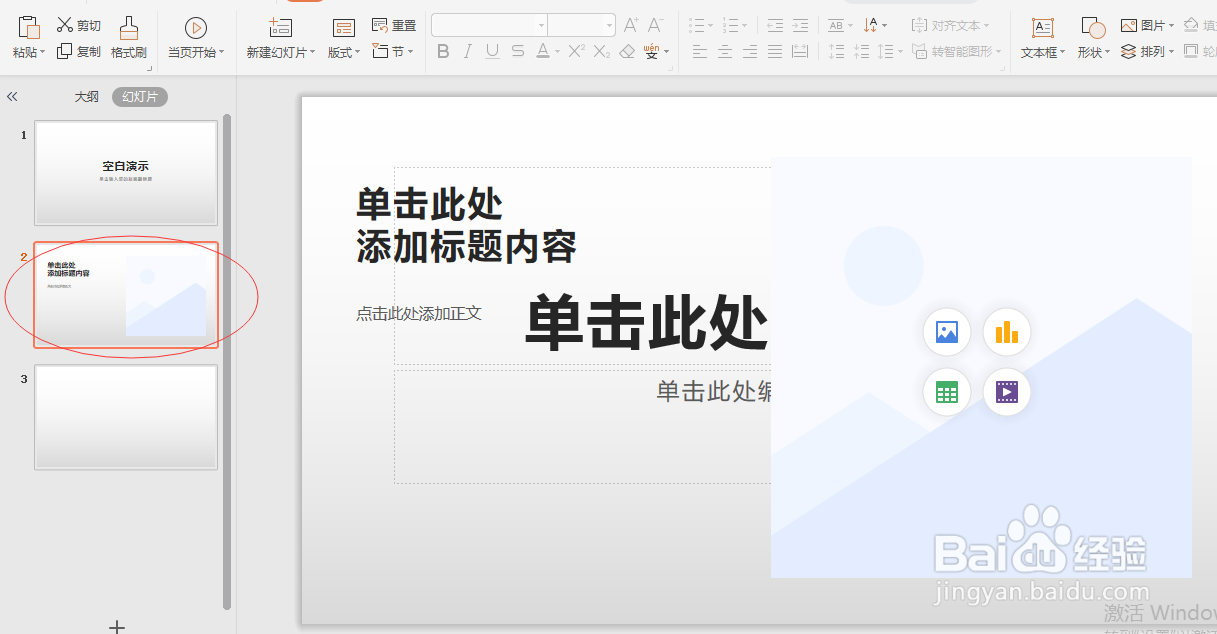 如何复制幻灯片