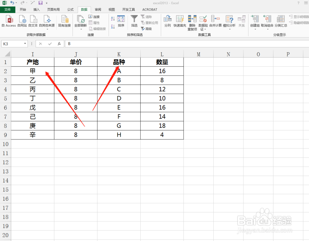 excel2013中如何设置按行排序
