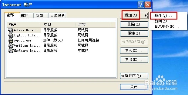 outlook express发邮件时出现用户名与密码