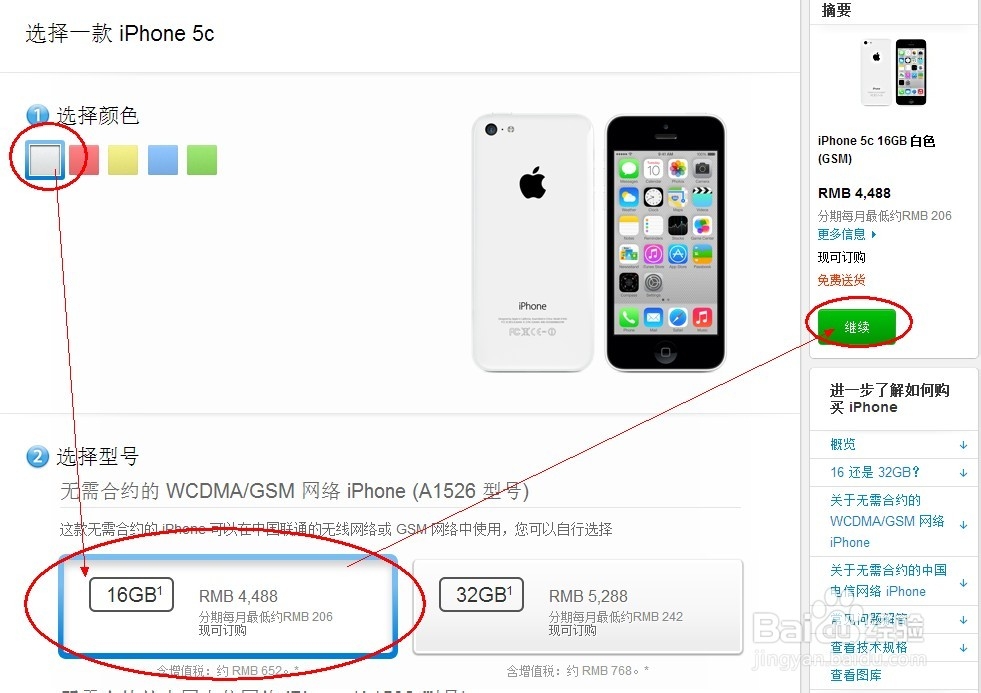 如何预定 iphone 5c