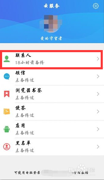怎么对手机联系人进行备份恢复