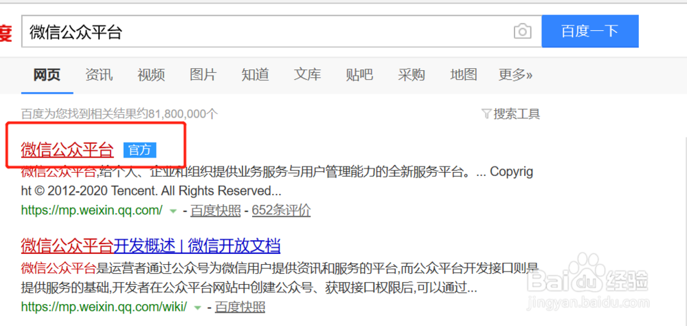 如何申请微信公众号