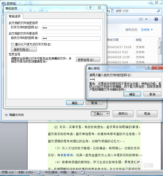 如何给word文档,Excel,PowerPoint加密