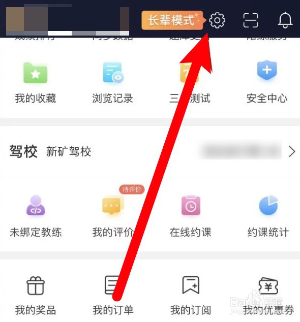 怎么设置驾考宝典开启接收app内通知的功能