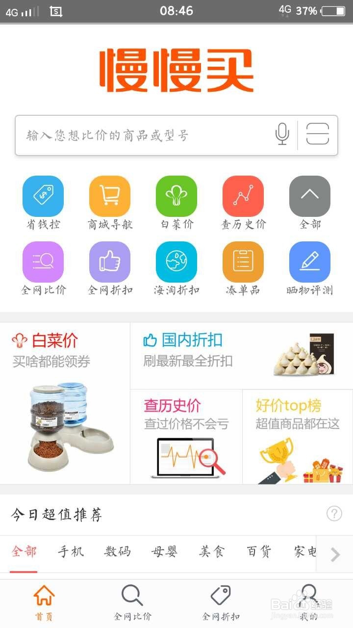 如何更好使用手机比价APP