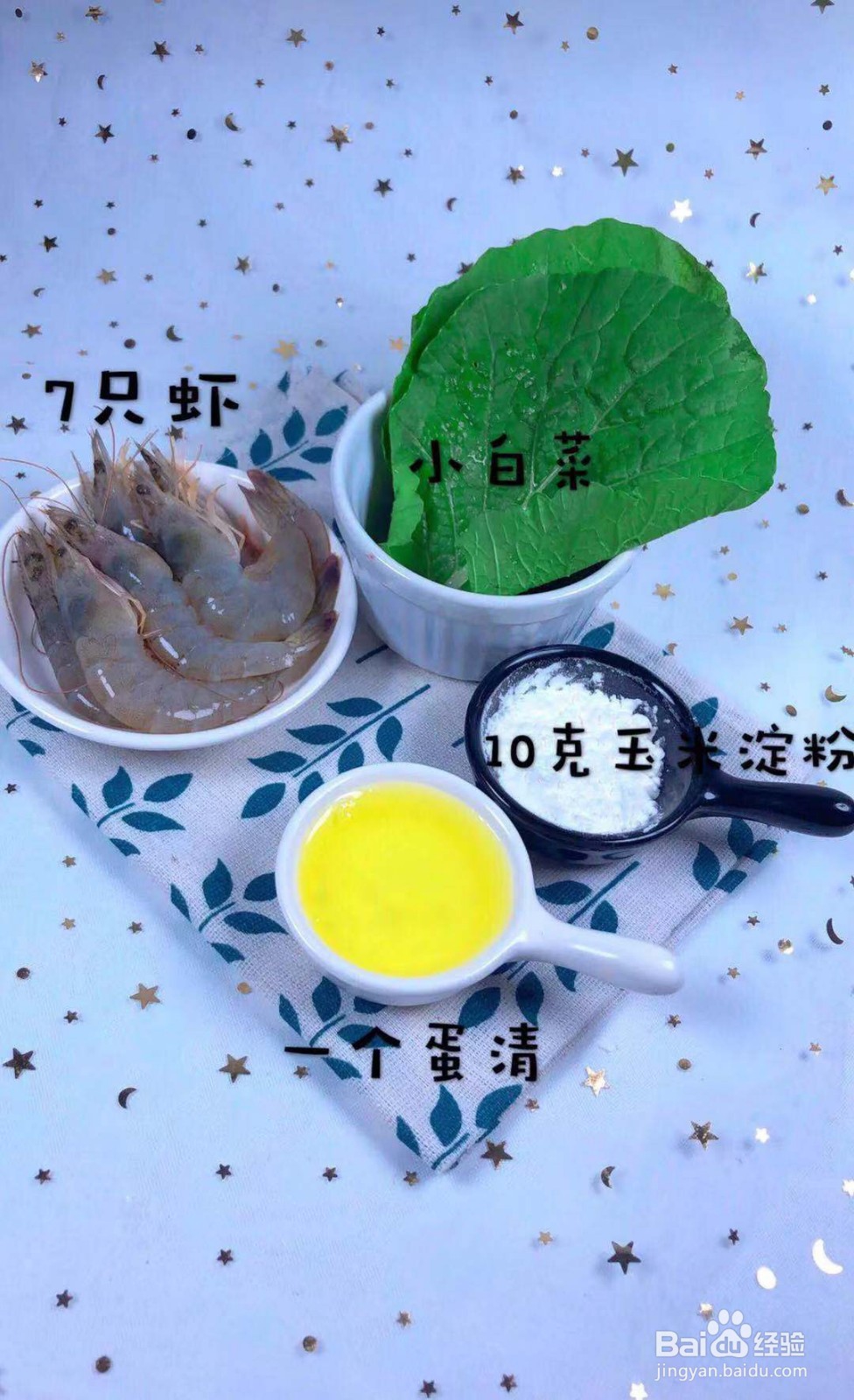 如何做小白菜虾丸好吃？