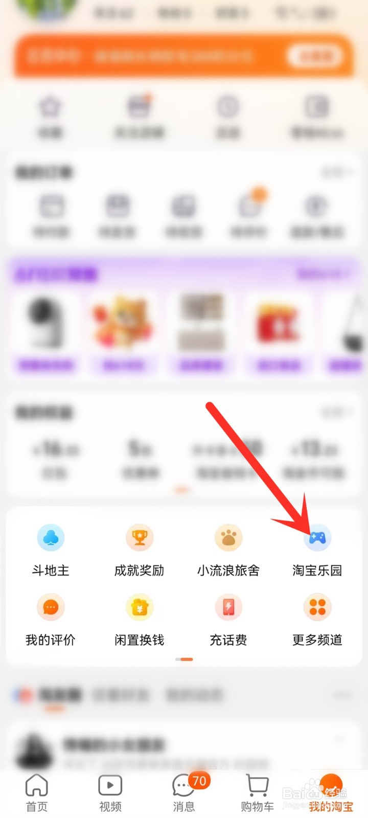 淘宝乐园豆怎么兑换红包