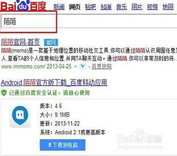 陌陌电脑版怎么安装