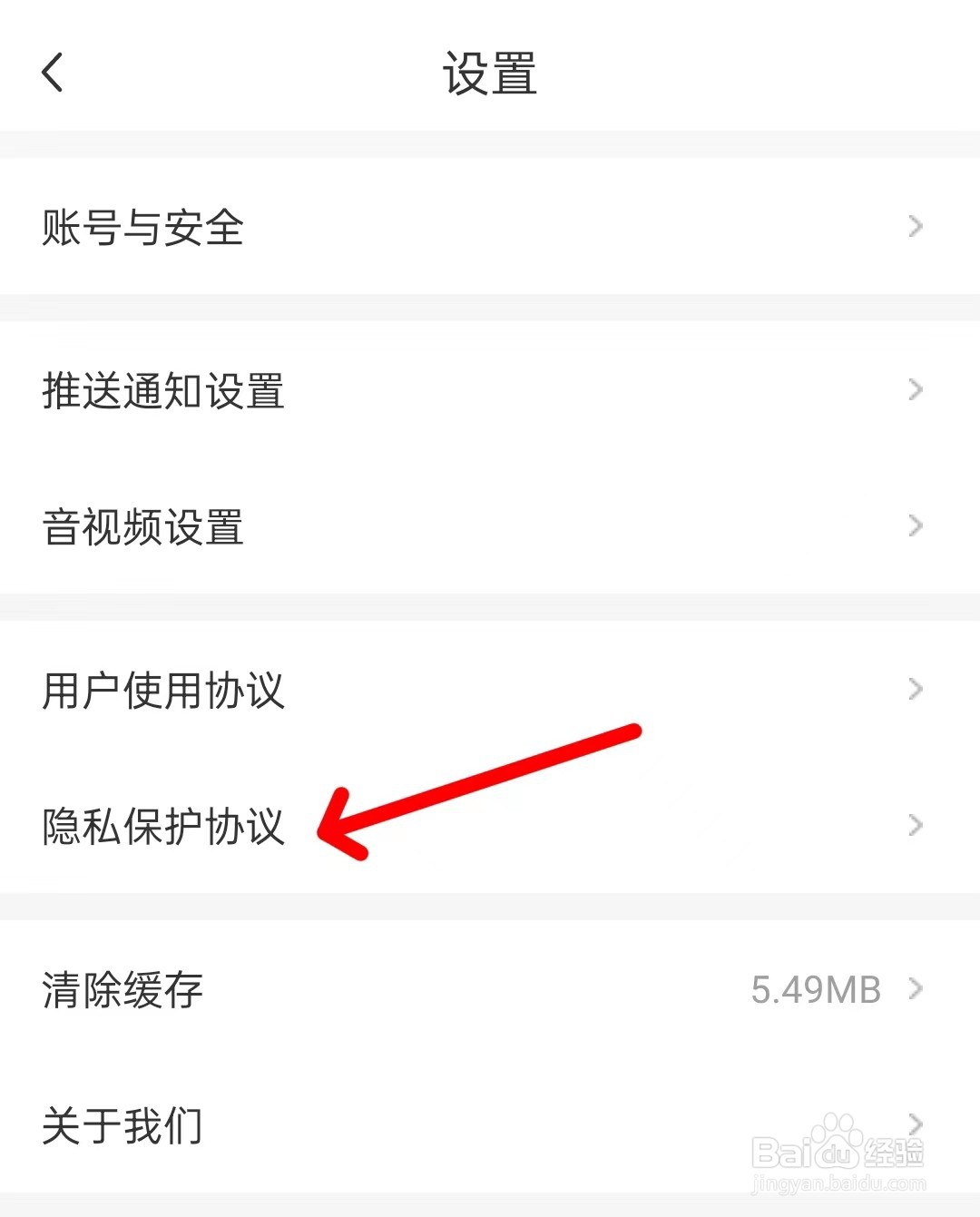 新周刊app如何打开隐私保护协议