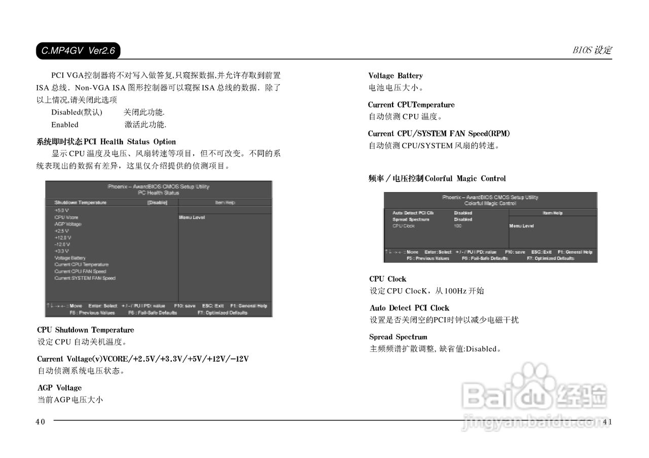 七彩虹C.845GV型主板说明书:[3]
